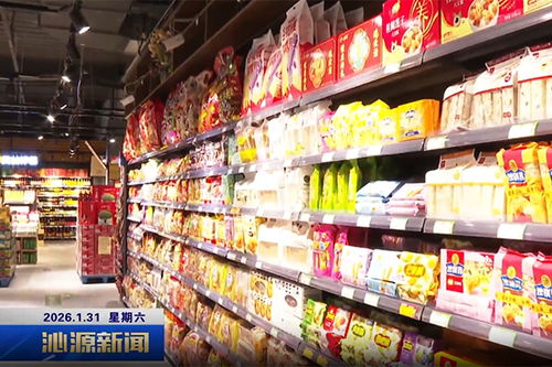 供應(yīng)足人氣旺，沁源年貨市場(chǎng)熱起來(lái)——日用百貨購(gòu)銷(xiāo)兩旺迎新春